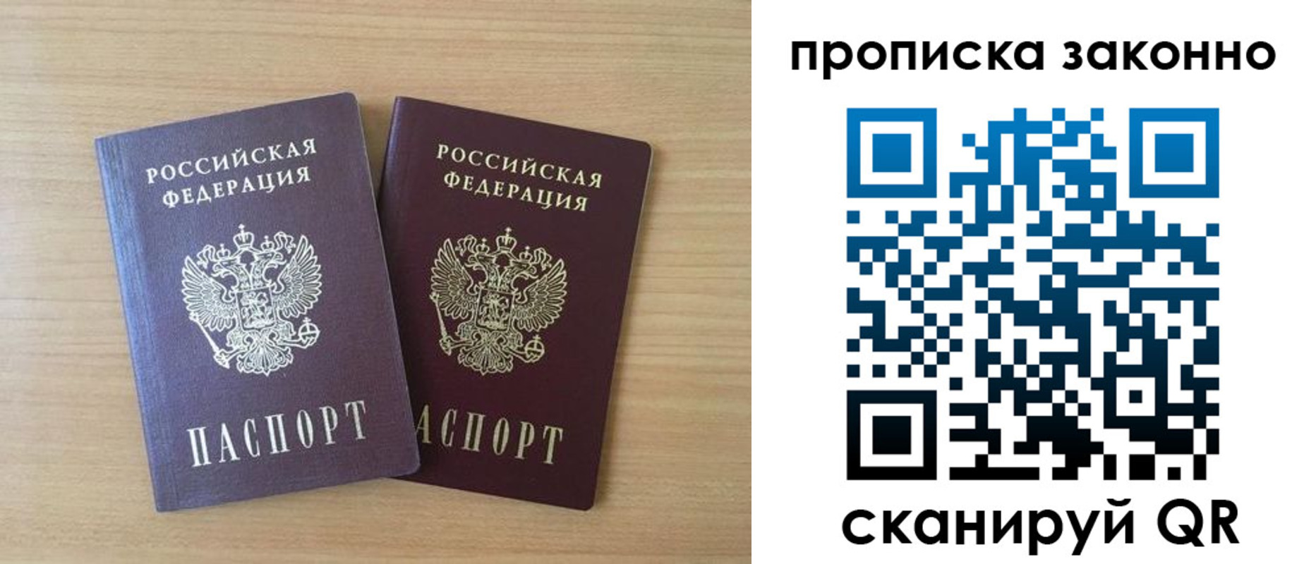 купить прописку в Смоленске