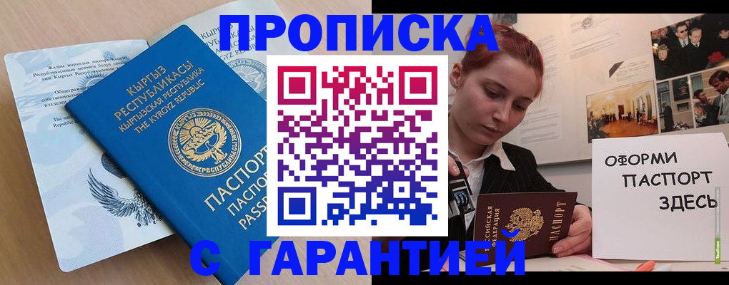 прописка для работы в Смоленске