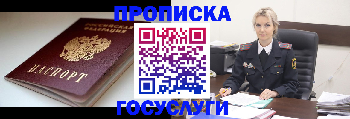 временная регистрация собственник в Смоленске