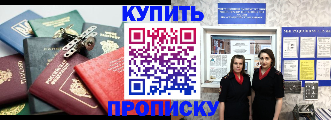 прописка ребенка в Смоленске