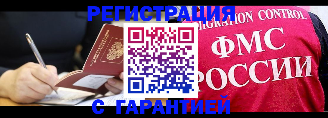 временная регистрация недорого в Смоленске